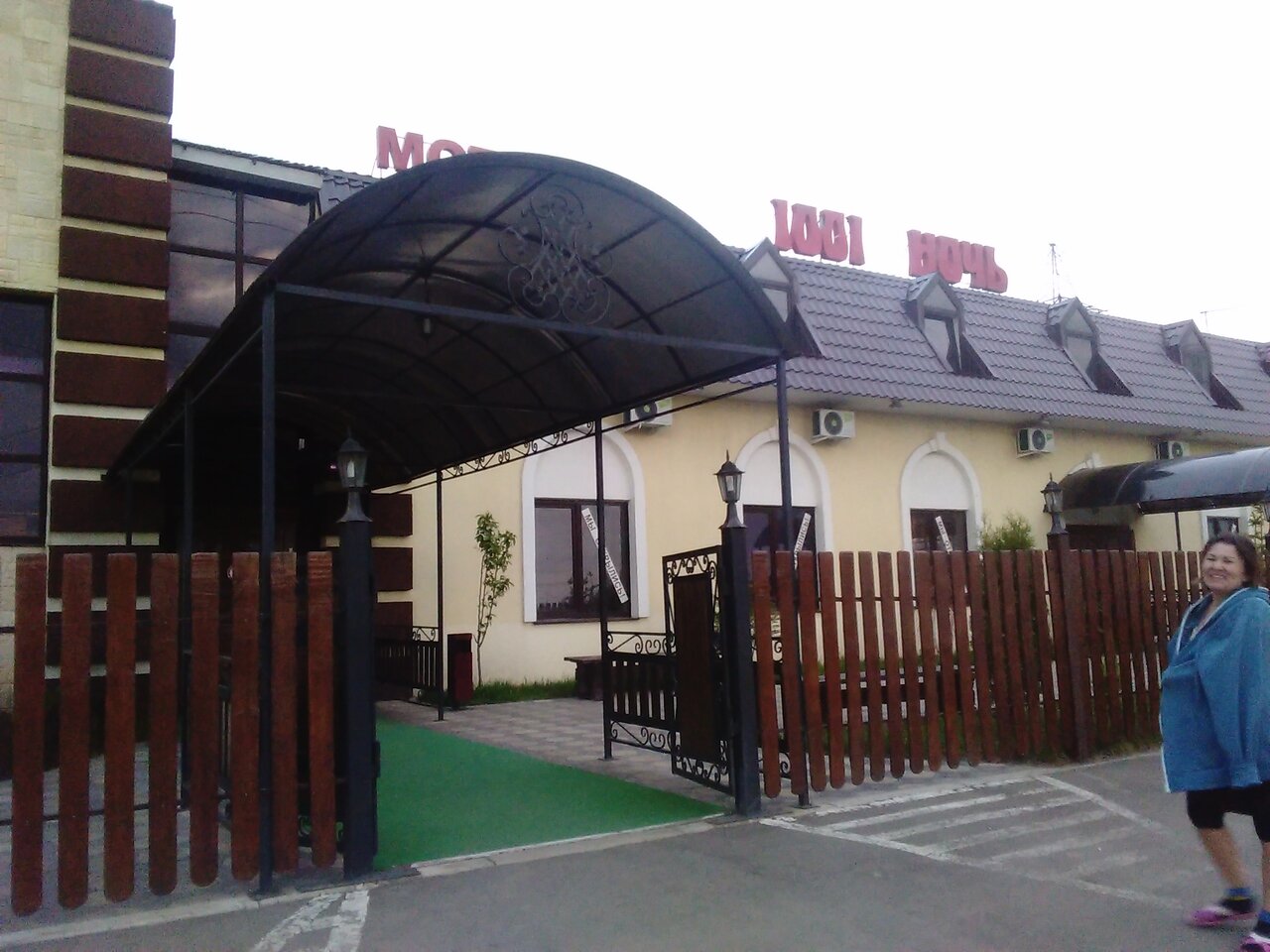 Гостиница 1001 Ночь Тольятти